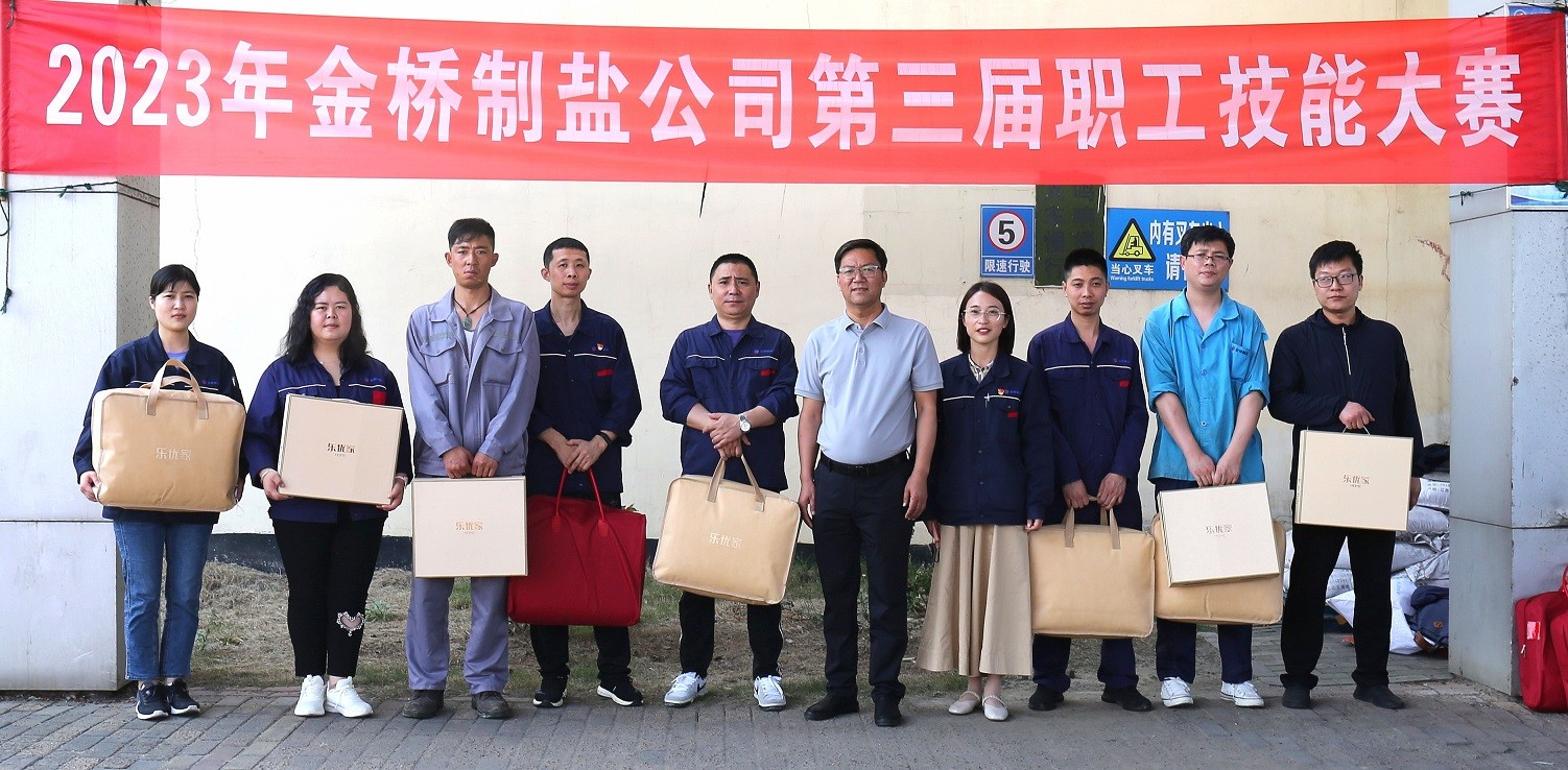 1715230871518 金橋制鹽公司以賽代訓助力產業工人成長