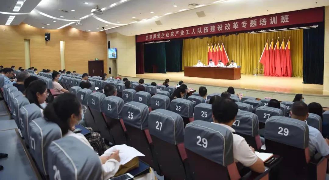 1715233090899 我市舉辦全市民營企業(yè)家產(chǎn)業(yè)工人隊伍建設(shè)改革專題培訓(xùn)班